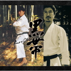 「黒帯」Original　Soundtrack