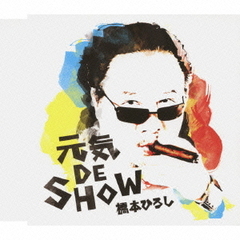 元気　DE　SHOW