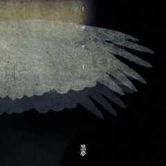 ミザリー（TYPE C）