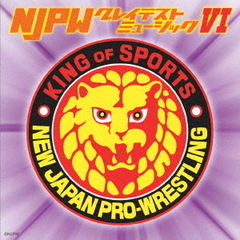 新日本プロレスリング　NJPWグレイテストミュージックVI