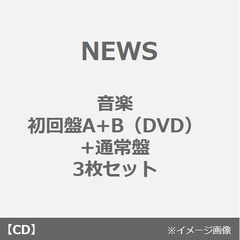 NEWS（ニュース） アルバムCD特集｜セブンネットショッピング