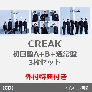 SixTONES／CREAK（初回盤A+B+通常盤 3枚セット）（外付特典：ソロ