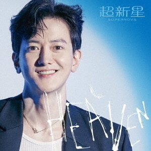 超新星／HEAVEN（完全生産限定ソロ盤-KwangSoo-／CD）