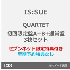 IS:SUE／QUARTET（初回限定盤A+B+通常盤 3枚セット）（セブンネット限定特典：ユニットセルカトレカ（セブンネット ver.）（ランダム1種）×3）
