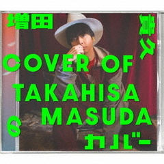 増田貴久／増田貴久のカバー（初回盤B／CD＋DVD）（外付特典：ネコますのカバー（小物入れ）B）