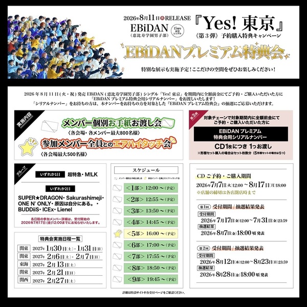 EBiDAN (恵比寿学園男子部)／Yes! 東京（初回限定 BUDDiiS盤／CD