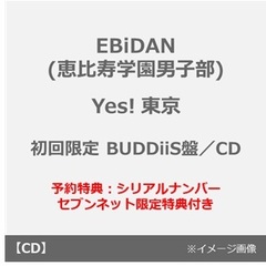 EBiDAN (恵比寿学園男子部)／Yes! 東京（初回限定 BUDDiiS盤／CD）(予約特典：『EBiDAN THE LIVE 2026 15th Anniversary』先行抽選シリアルナンバー、セブンネット限定特典：アクリルチャーム）