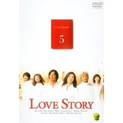 Love Story 5（ＤＶＤ）