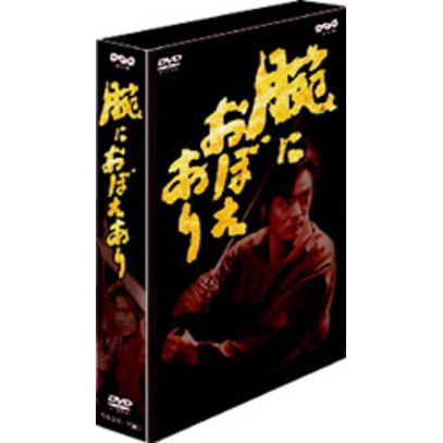 腕におぼえあり DVD-BOX（ＤＶＤ） 通販｜セブンネットショッピング