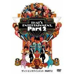 ザッツ・エンタテインメントPART2（ＤＶＤ）