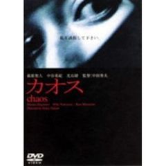 カオス（ＤＶＤ）