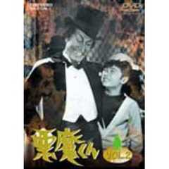 悪魔くん Vol.2（ＤＶＤ）