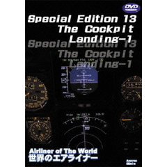 Special Edition 14 The Cockpit Landing - 1（ＤＶＤ）