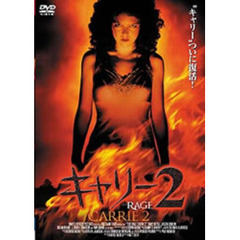 キャリー2（ＤＶＤ）