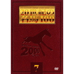 JRA DREAM HORSES 2000 20世紀の名馬100  7（ＤＶＤ）