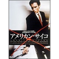 アメリカン・サイコ（ＤＶＤ）