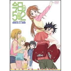 今日の5の2　①学期（ＤＶＤ）