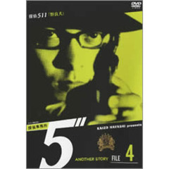探偵事務所5″Another Story File 4（ＤＶＤ）