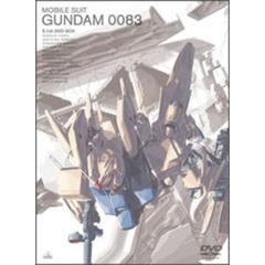 機動戦士ガンダム0083 5.1ch DVD-BOX ＜初回限定生産＞（ＤＶＤ）