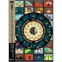 国際アートアニメーションインデックス 山村浩二・知られざるアニメーション Vol.1（ＤＶＤ）