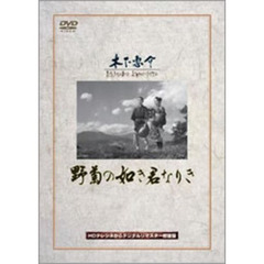 野菊の如き君なりき（ＤＶＤ）