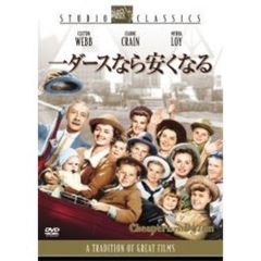 一ダースなら安くなる（ＤＶＤ）
