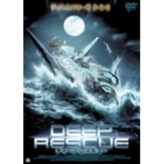 ディープ・レスキュー（ＤＶＤ）
