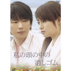 私の頭の中の消しゴム（ＤＶＤ）
