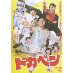 ドカベン（ＤＶＤ）
