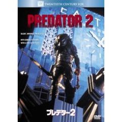 プレデター2（ＤＶＤ）