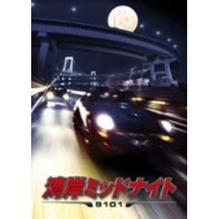 湾岸ミッドナイト 9101 DVD-BOX（ＤＶＤ）