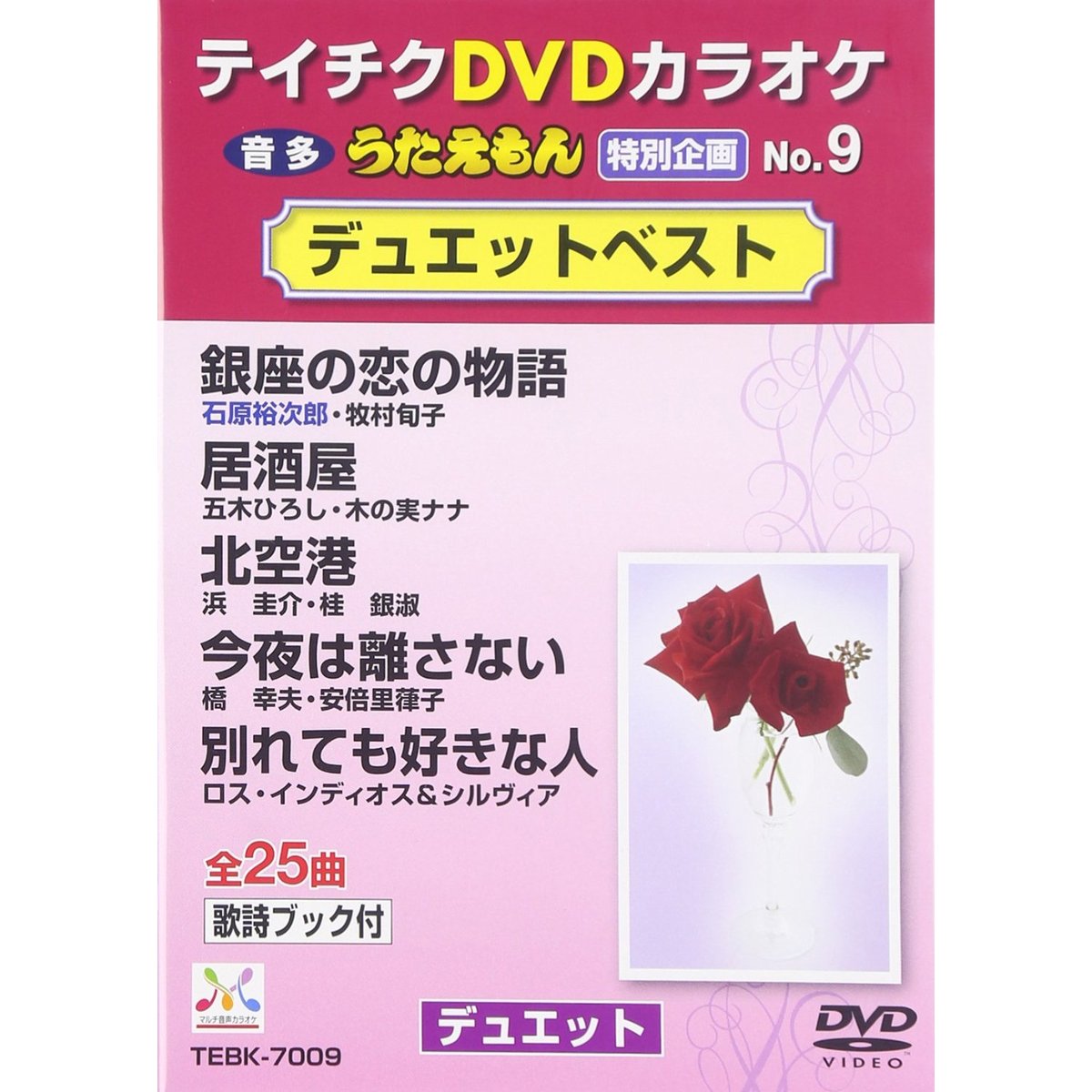 テイチクDVDカラオケ うたえもん [DVD] - 趣味、実用、教養