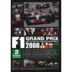 F1グランプリ 2008 Vol.3 Rd.13～Rd.18（ＤＶＤ）