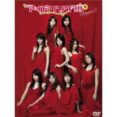 アイドリング!!! Season 3 DVD-BOX（ＤＶＤ）