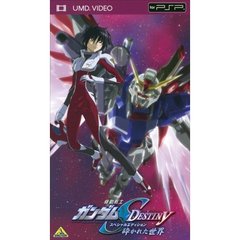 価格 Com アニメ 機動戦士ガンダムseed Destiny スペシャルエディション 砕かれた世界 ua 0156 Umd Video スペック 仕様