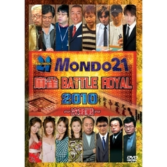 麻雀 BATTLE ROYAL 2010 ～次鋒戦～（ＤＶＤ）
