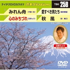 テイチクDVDカラオケ　音多Station（ＤＶＤ）