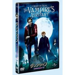 ダレン・シャン～若きバンパイアと奇怪なサーカス～（ＤＶＤ）