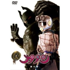 大魔神カノン　第8巻（ＤＶＤ）