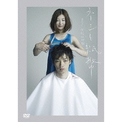 ネジと紙幣（ＤＶＤ）