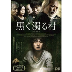 黒く濁る村（ＤＶＤ）