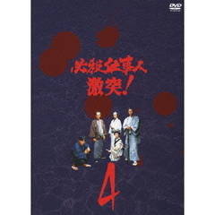 必殺仕事人 激突！ Vol.4（ＤＶＤ）