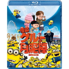 怪盗グルーの月泥棒（Ｂｌｕ－ｒａｙ　Ｄｉｓｃ）
