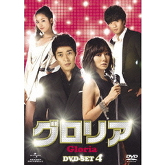 グロリア DVD-SET 4（ＤＶＤ）