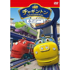 チャギントンdvd - 通販｜セブンネットショッピング