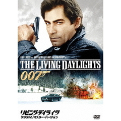 007／リビング・デイライツ デジタルリマスター・バージョン（ＤＶＤ）