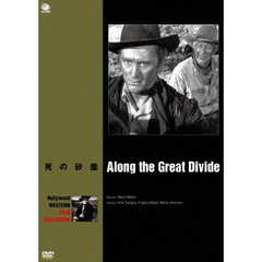 死の砂塵（ＤＶＤ）