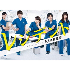 レジデント～5人の研修医　Blu－ray　BOX（Ｂｌｕ－ｒａｙ　Ｄｉｓｃ）