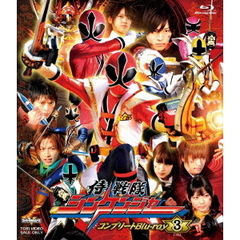 侍戦隊シンケンジャー　コンプリートBlu－ray3［完］（Ｂｌｕ－ｒａｙ　Ｄｉｓｃ）