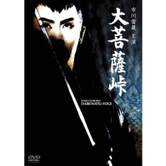 大菩薩峠（ＤＶＤ）